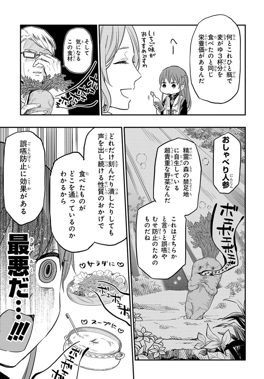 ファンタジー老人ホームばるはら荘 第4話 - Page 16