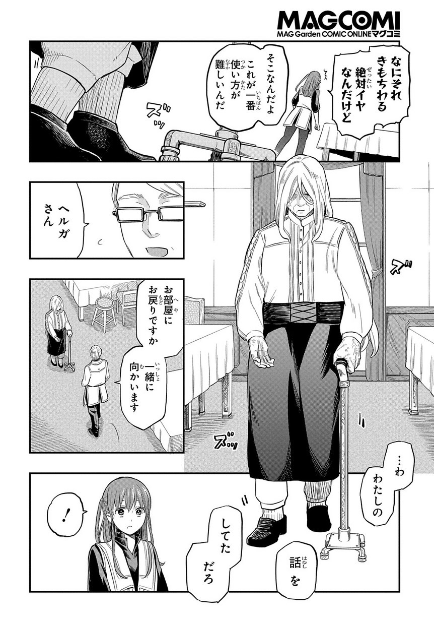 ファンタジー老人ホームばるはら荘 第4話 - Page 17