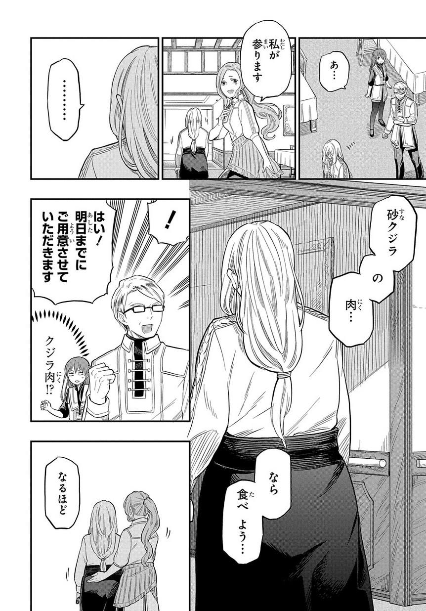 ファンタジー老人ホームばるはら荘 第4話 - Page 19