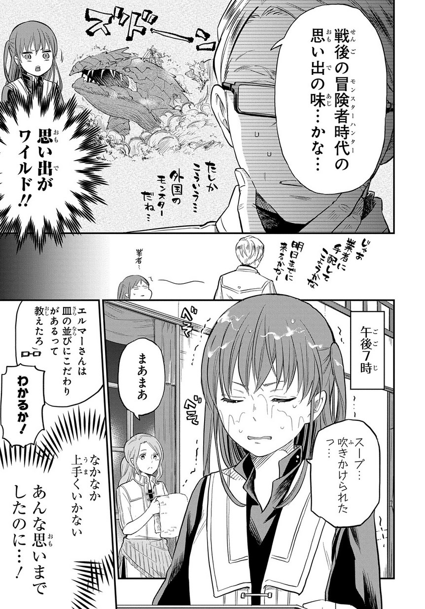 ファンタジー老人ホームばるはら荘 第4話 - Page 20