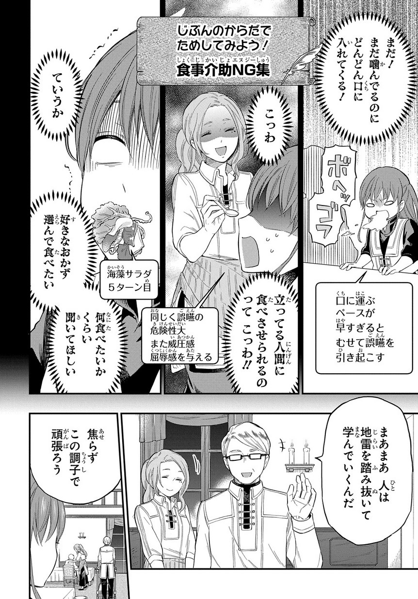 ファンタジー老人ホームばるはら荘 第4話 - Page 21