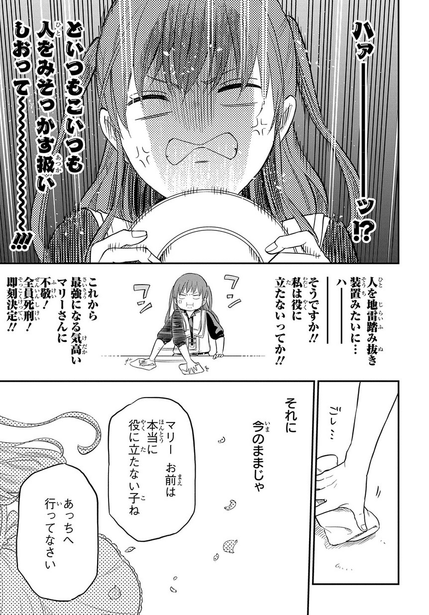 ファンタジー老人ホームばるはら荘 第4話 - Page 22