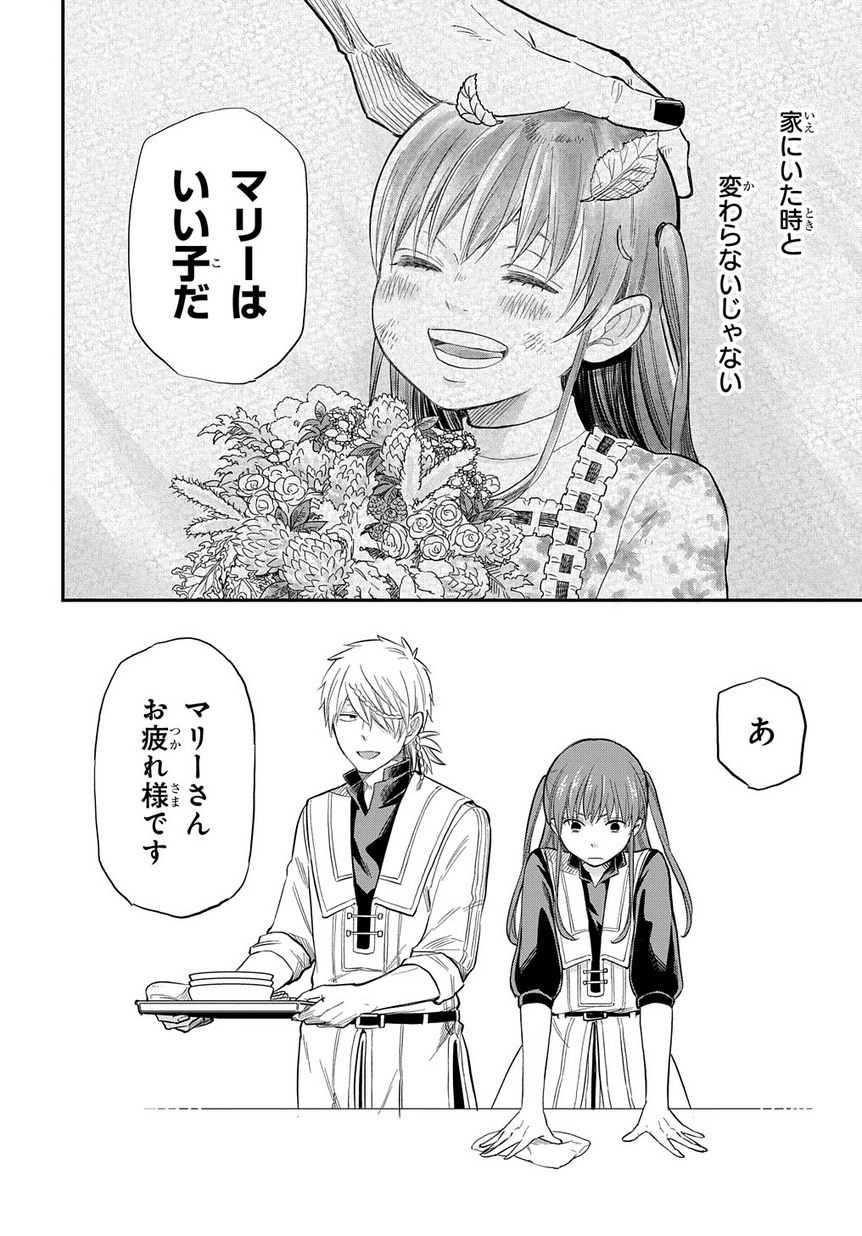 ファンタジー老人ホームばるはら荘 第4話 - Page 23