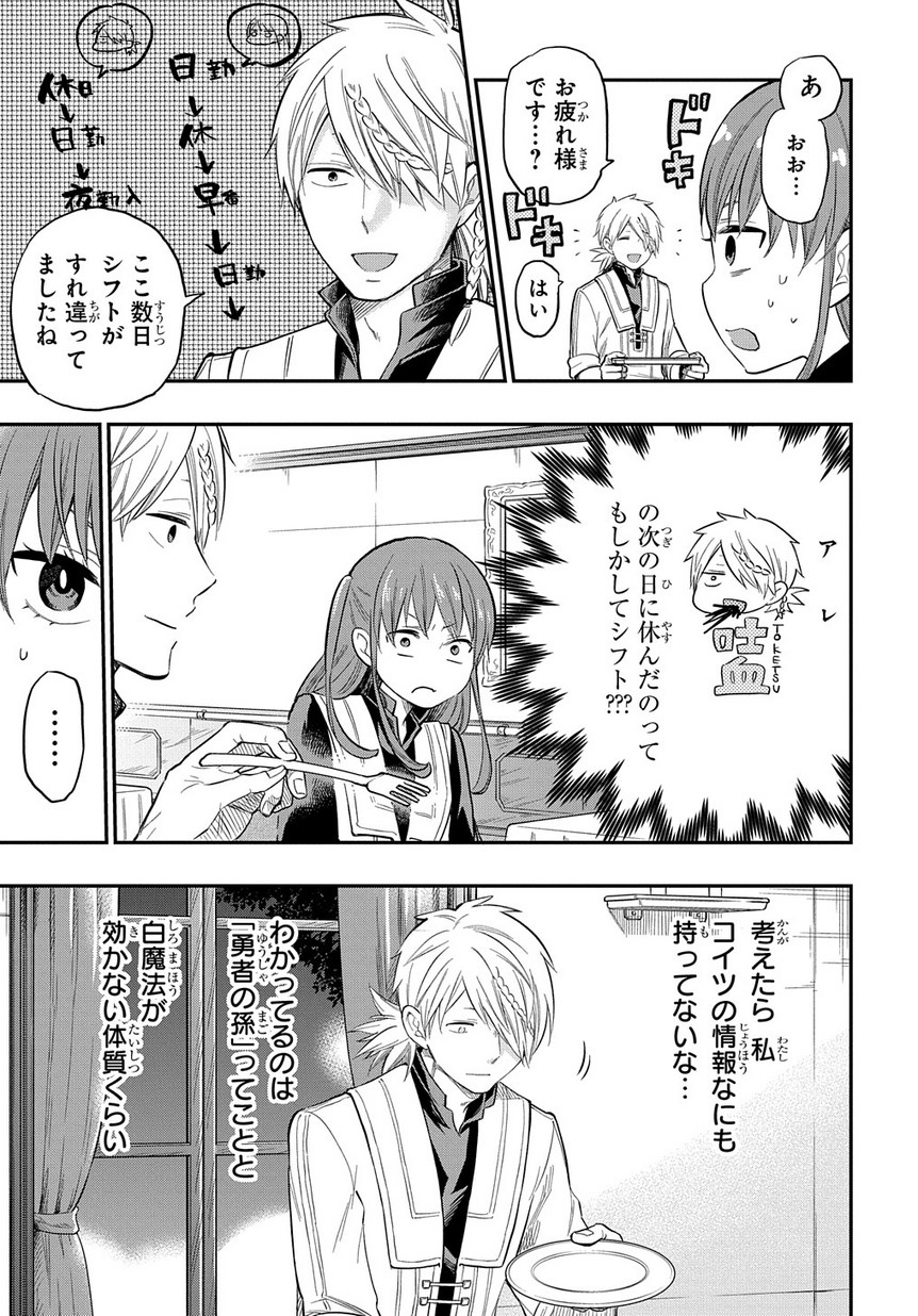 ファンタジー老人ホームばるはら荘 第4話 - Page 24