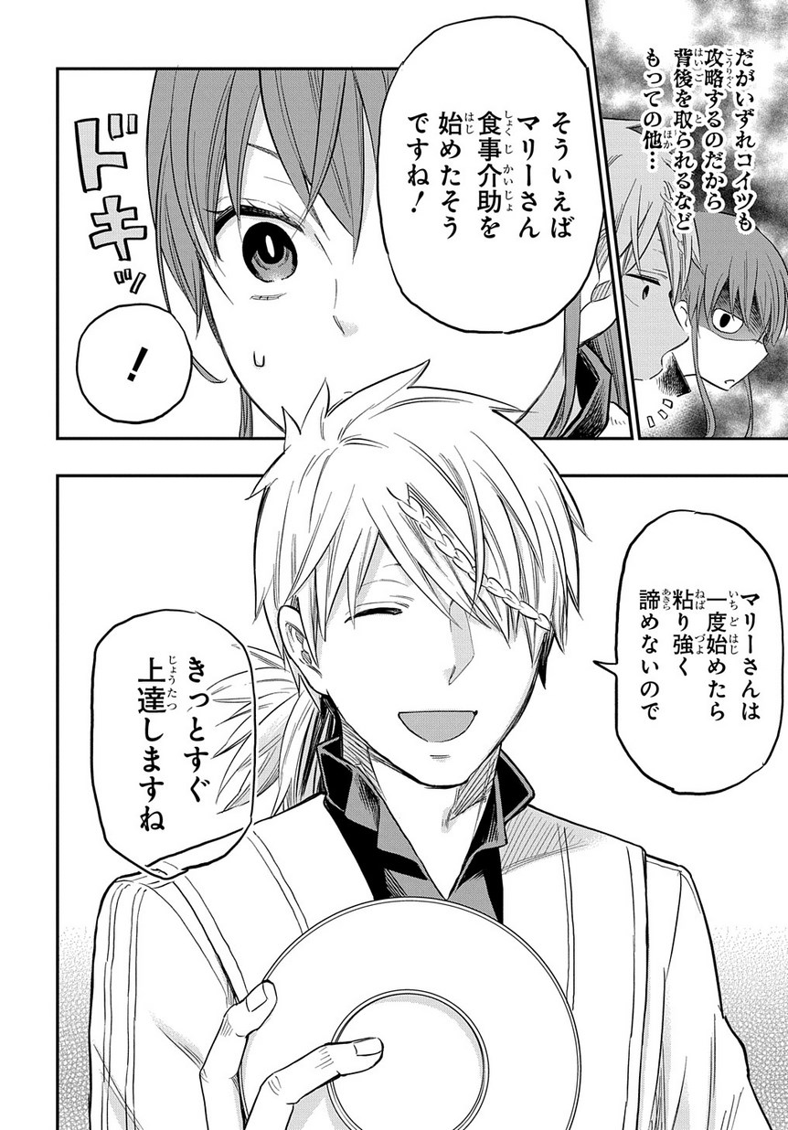 ファンタジー老人ホームばるはら荘 第4話 - Page 25