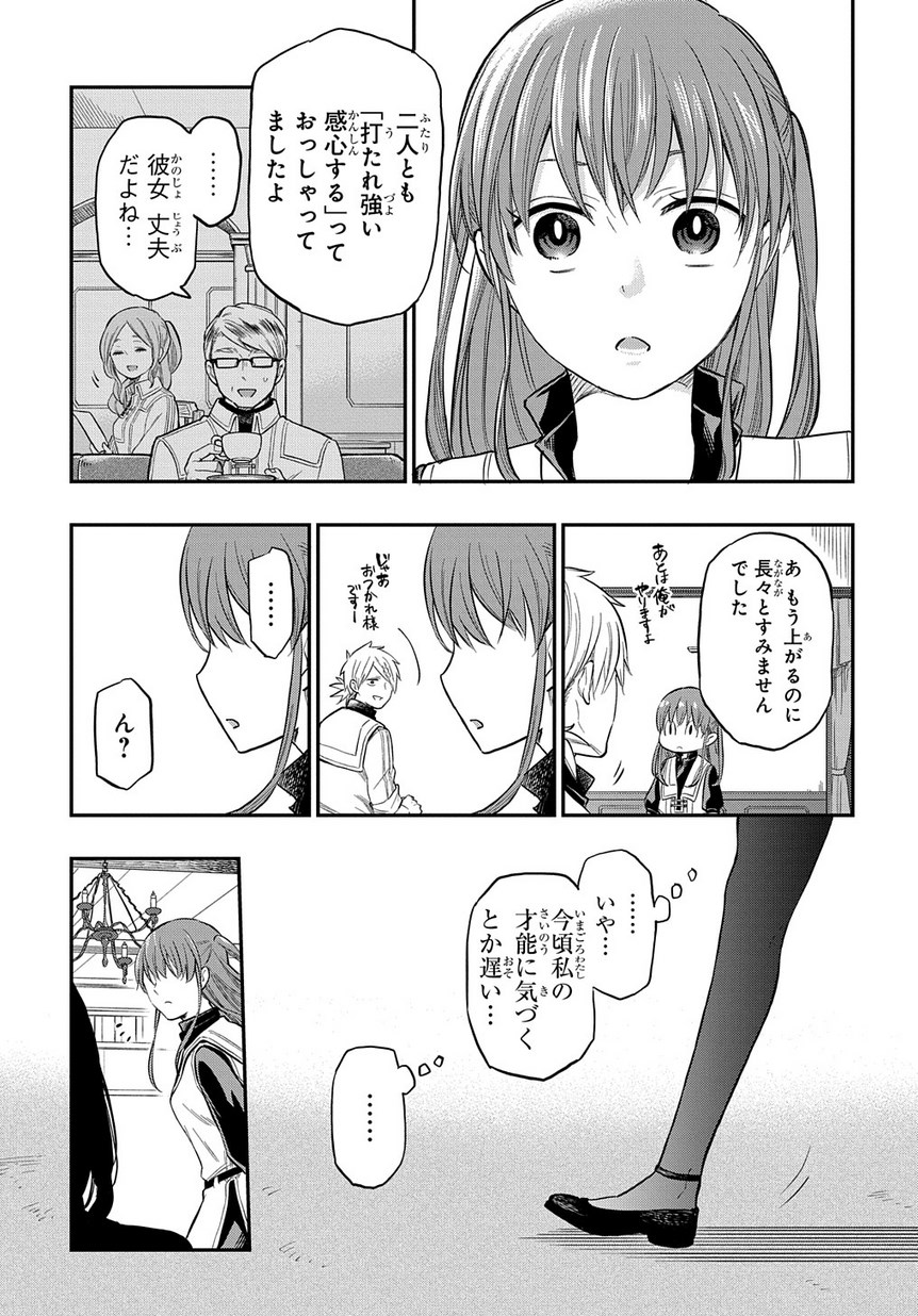 ファンタジー老人ホームばるはら荘 第4話 - Page 26