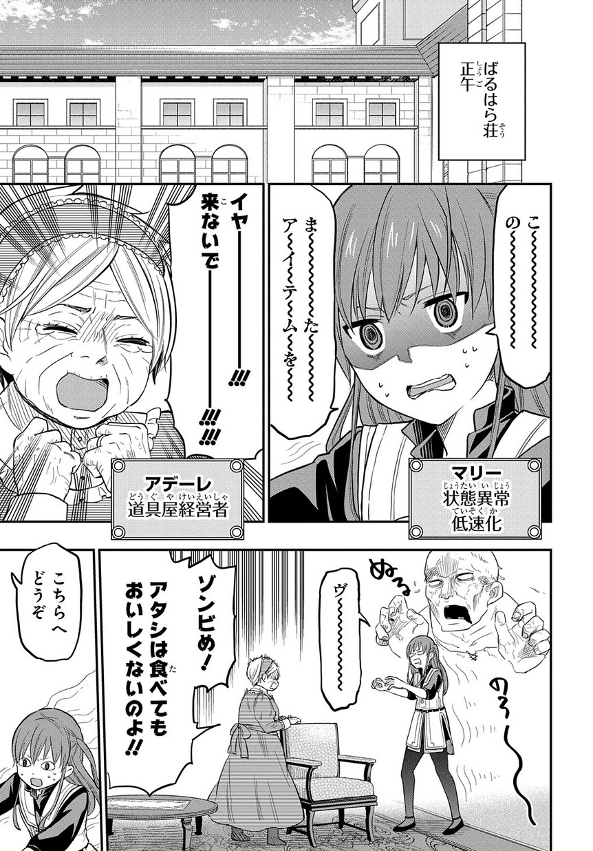 ファンタジー老人ホームばるはら荘 第5話 - Page 4