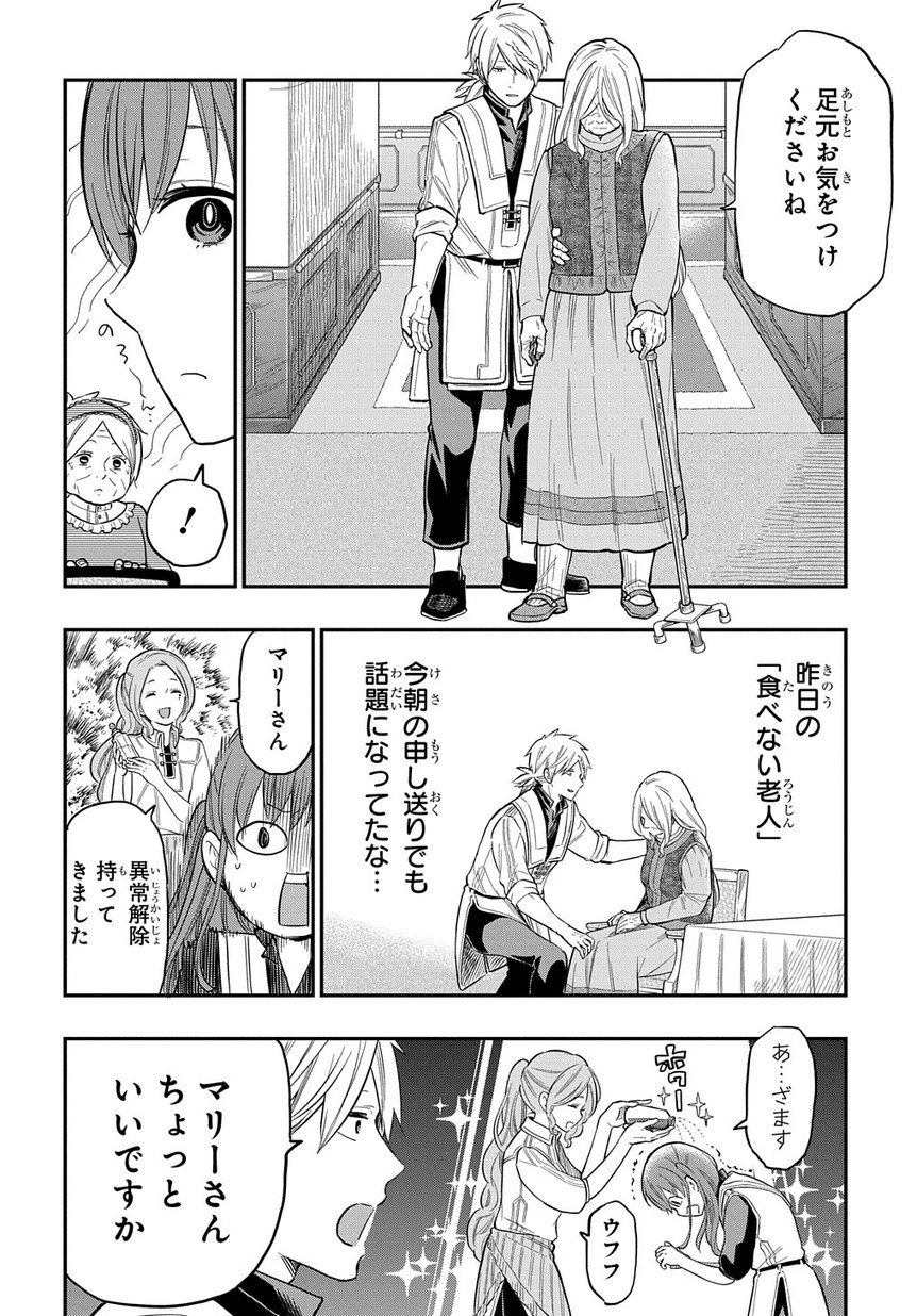 ファンタジー老人ホームばるはら荘 第5話 - Page 5