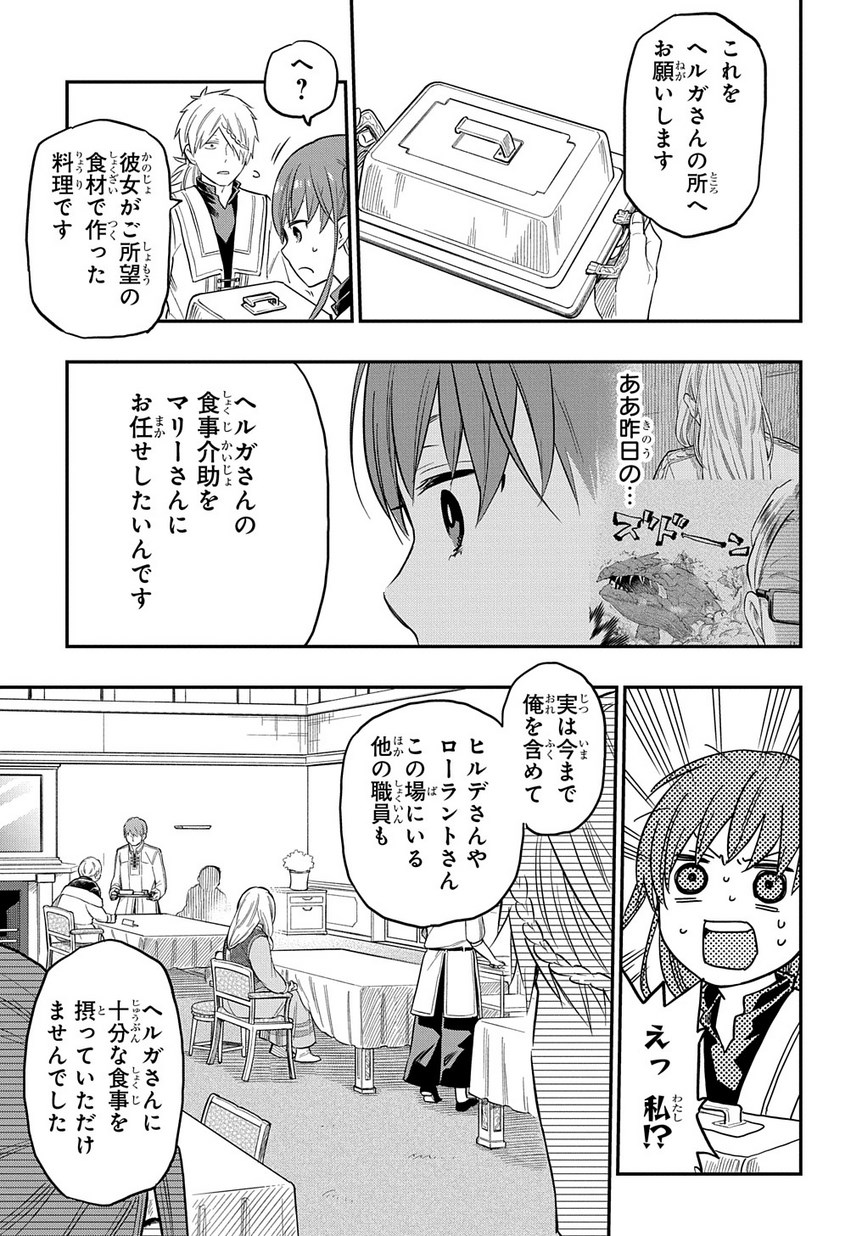 ファンタジー老人ホームばるはら荘 第5話 - Page 6