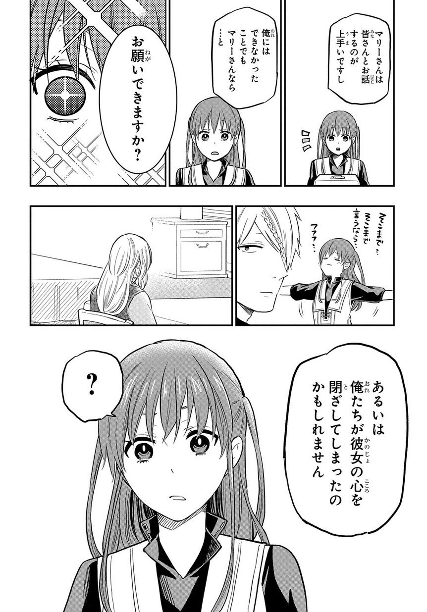 ファンタジー老人ホームばるはら荘 第5話 - Page 7