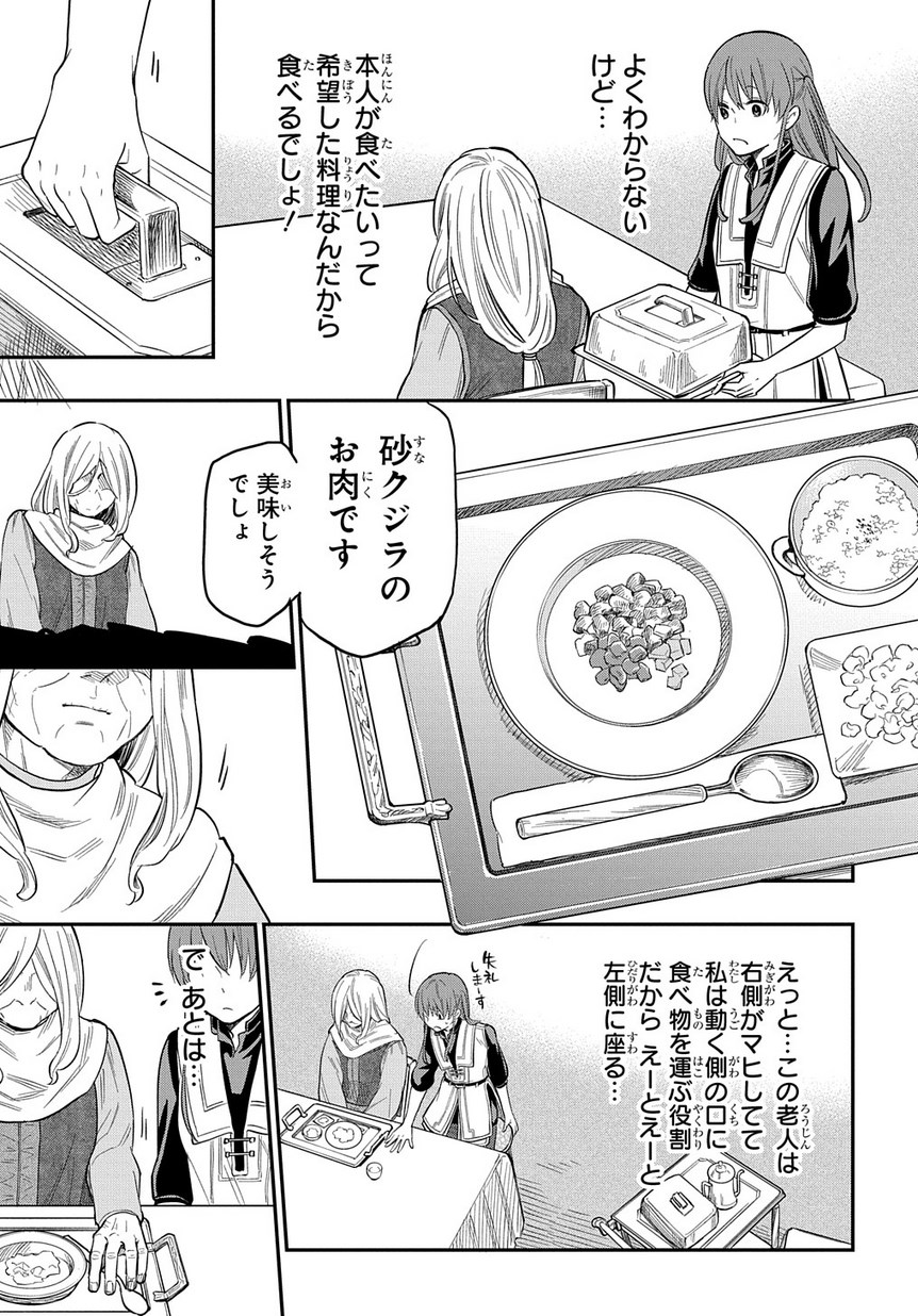 ファンタジー老人ホームばるはら荘 第5話 - Page 8