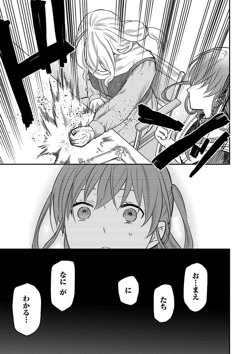 ファンタジー老人ホームばるはら荘 第5話 - Page 14