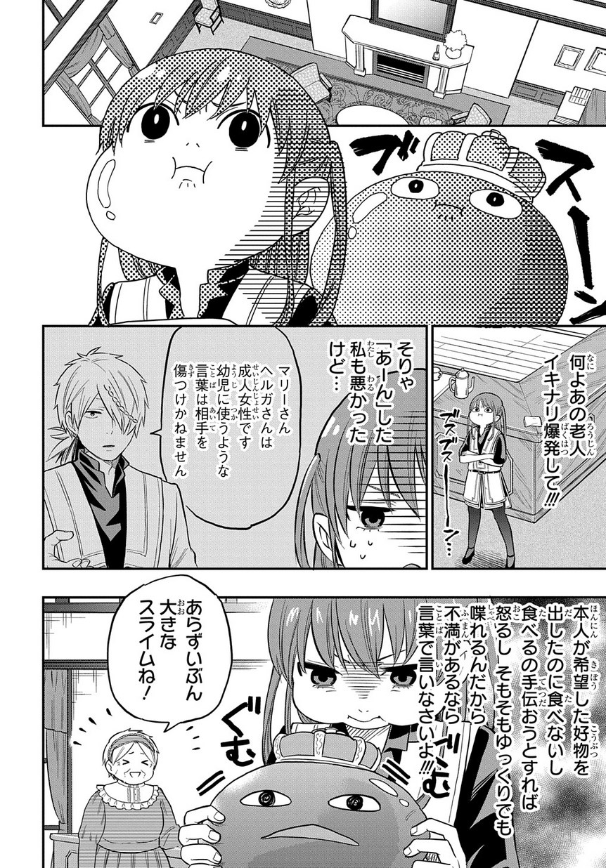 ファンタジー老人ホームばるはら荘 第5話 - Page 15