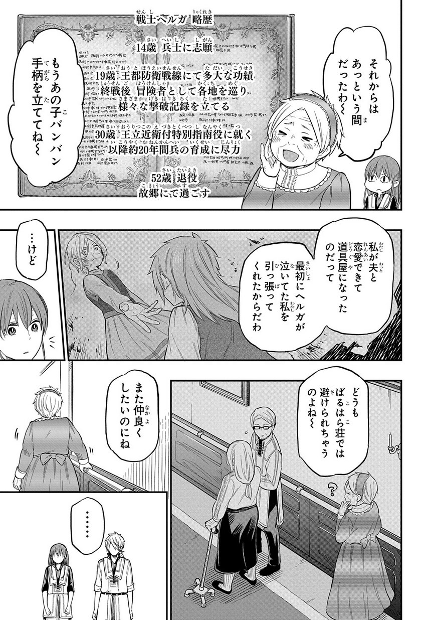 ファンタジー老人ホームばるはら荘 第5話 - Page 18