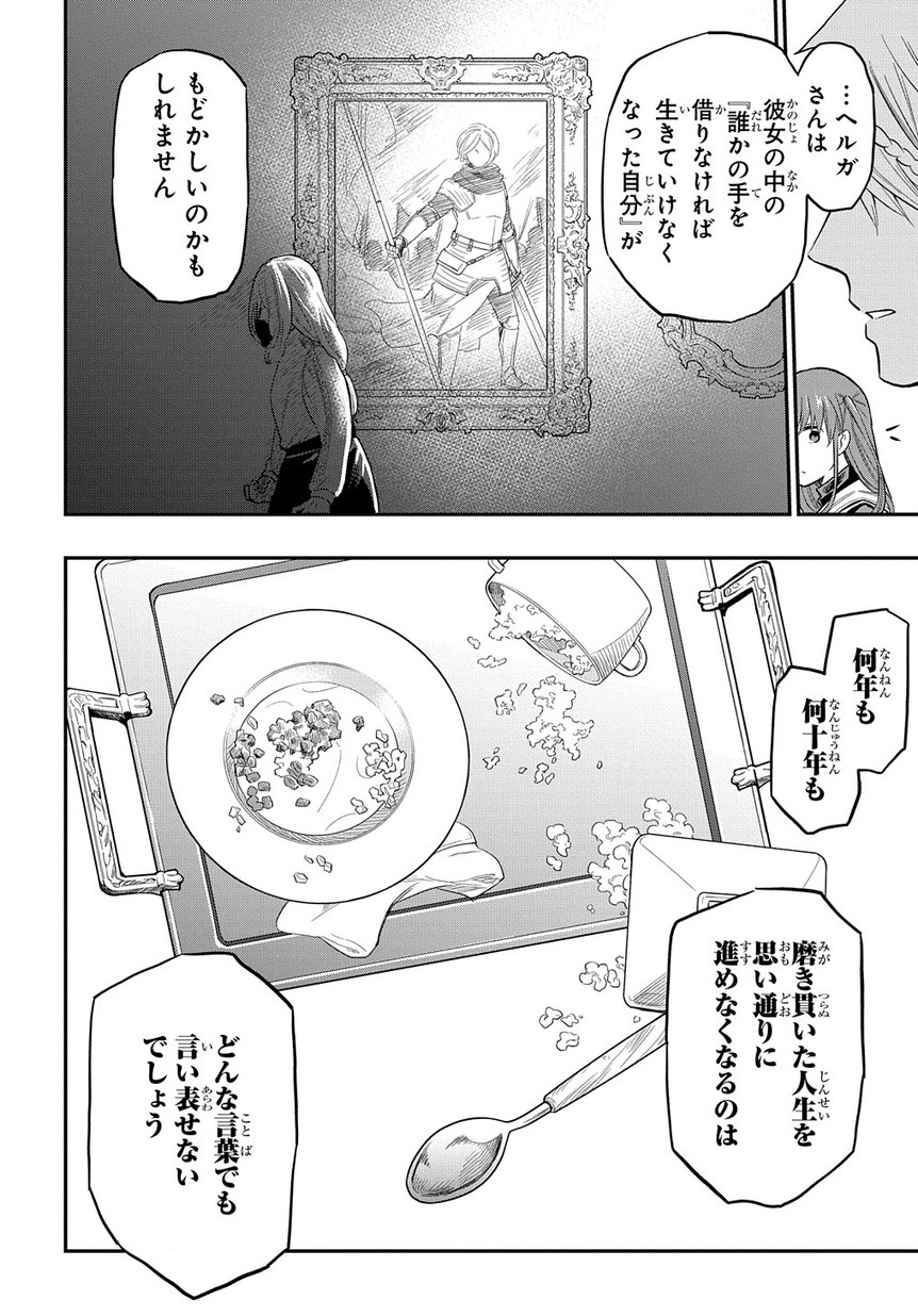 ファンタジー老人ホームばるはら荘 第5話 - Page 19