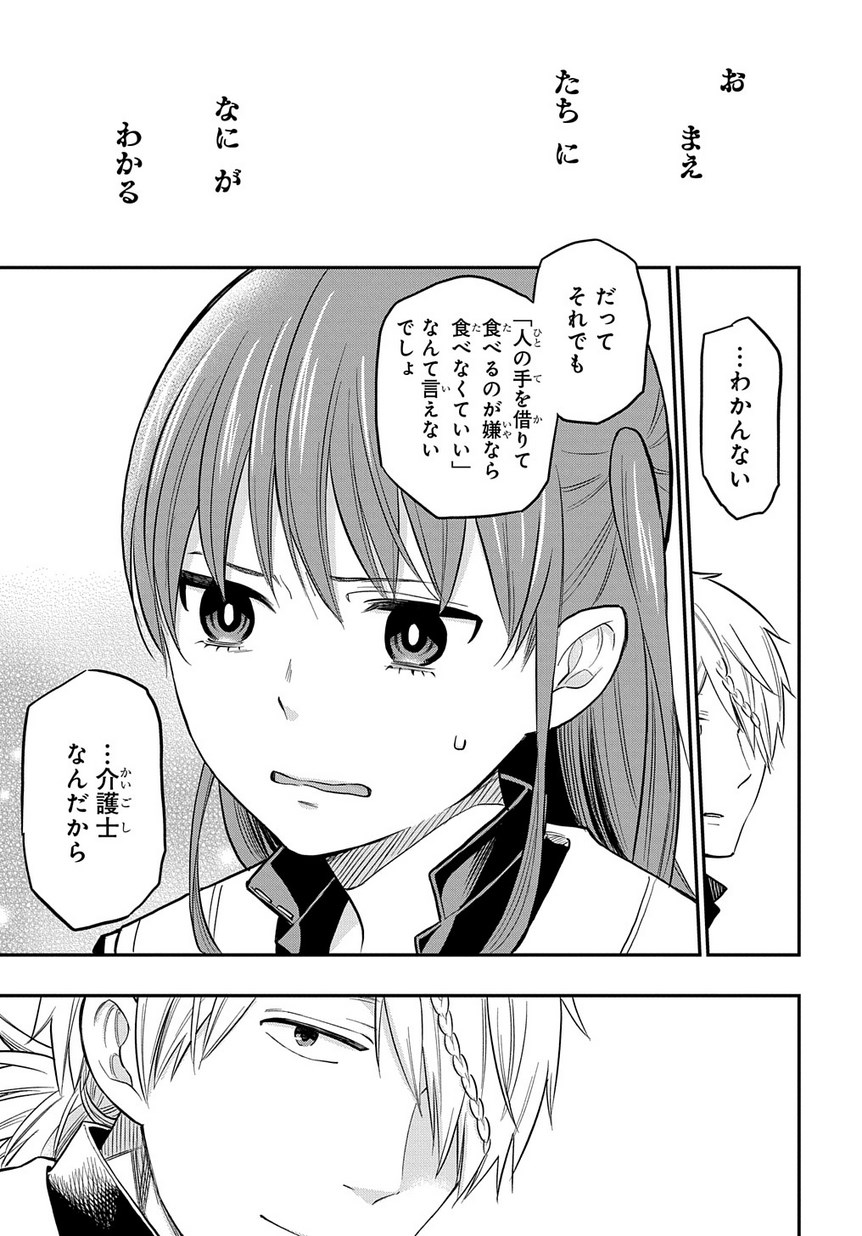 ファンタジー老人ホームばるはら荘 第5話 - Page 20