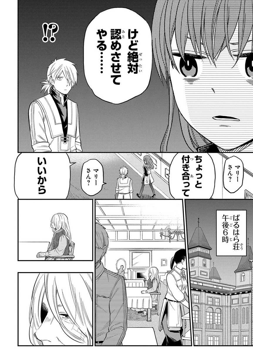 ファンタジー老人ホームばるはら荘 第5話 - Page 21