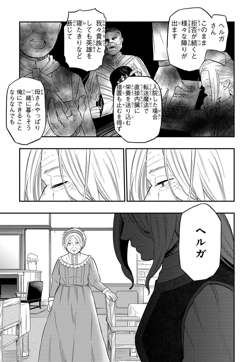 ファンタジー老人ホームばるはら荘 第5話 - Page 22