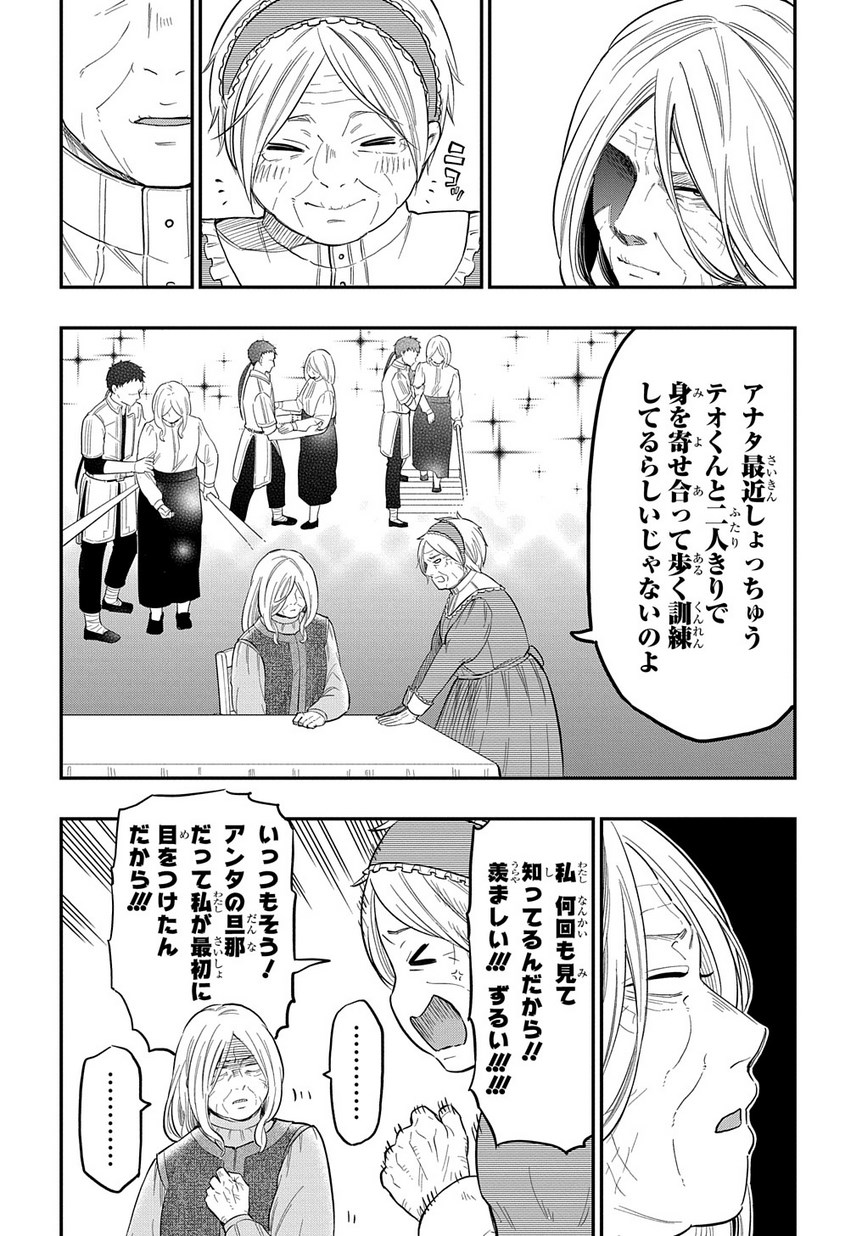 ファンタジー老人ホームばるはら荘 第5話 - Page 23