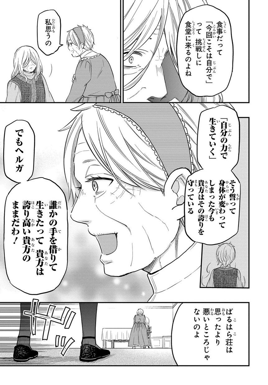 ファンタジー老人ホームばるはら荘 第5話 - Page 24