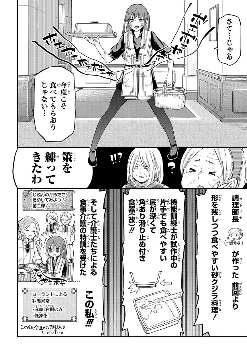 ファンタジー老人ホームばるはら荘 第5話 - Page 25