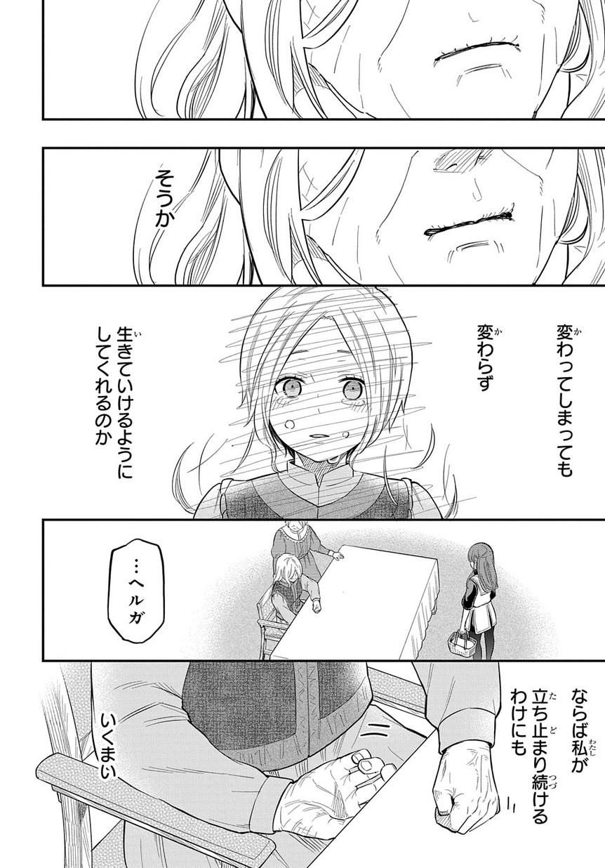 ファンタジー老人ホームばるはら荘 第5話 - Page 27