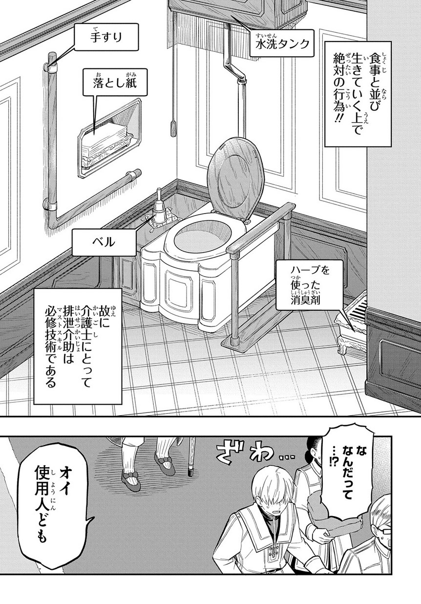 ファンタジー老人ホームばるはら荘 第6話 - Page 3