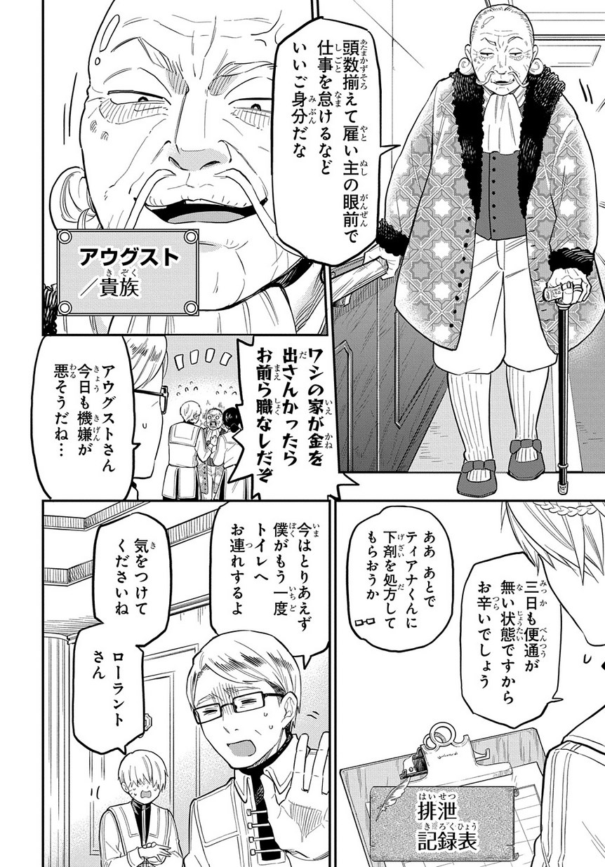 ファンタジー老人ホームばるはら荘 第6話 - Page 4