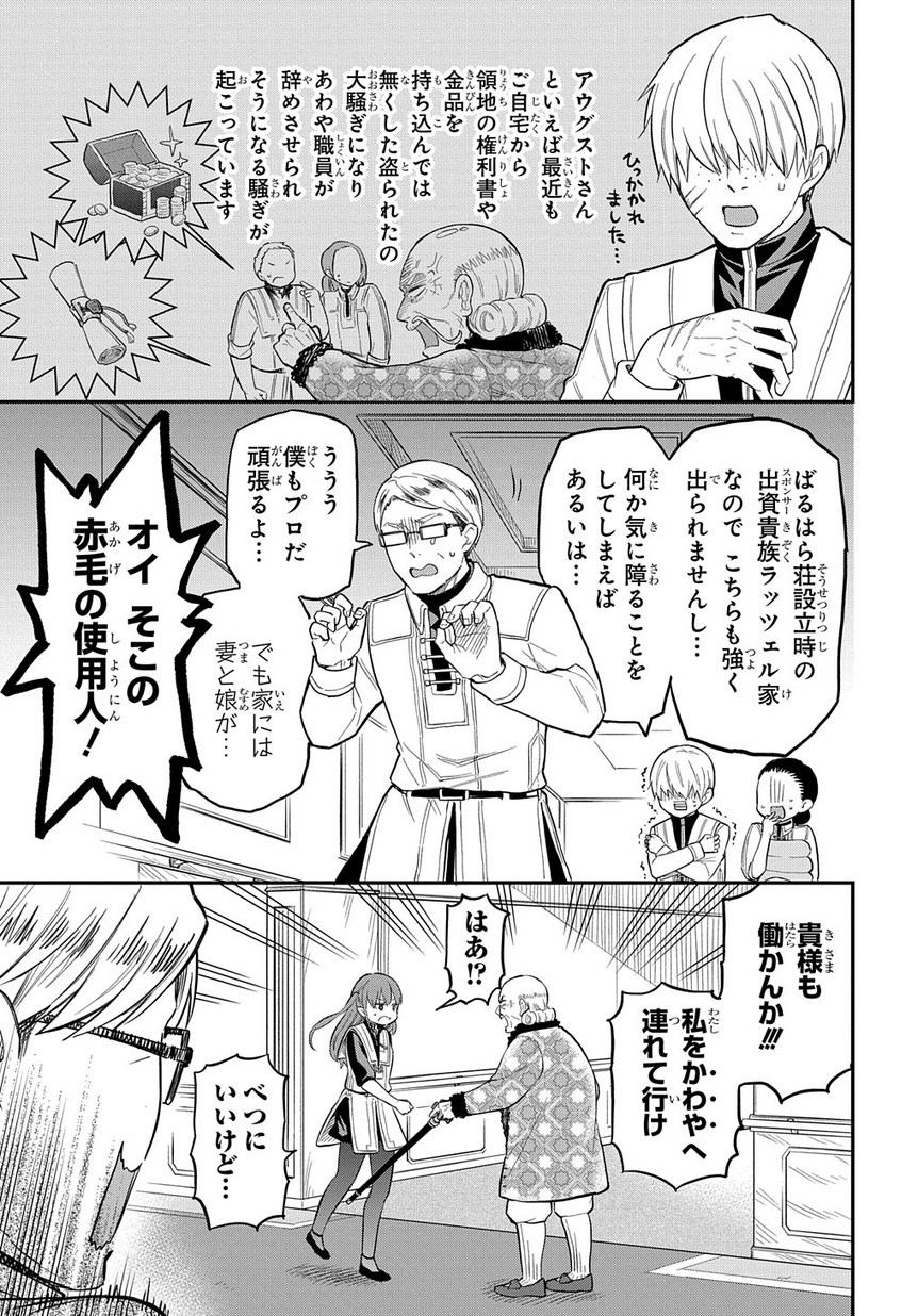 ファンタジー老人ホームばるはら荘 第6話 - Page 5