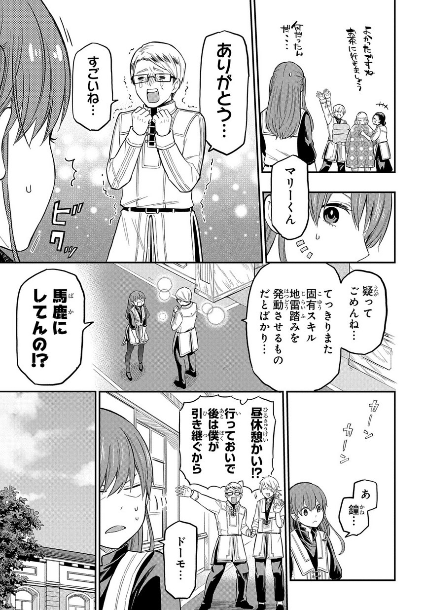 ファンタジー老人ホームばるはら荘 第6話 - Page 7