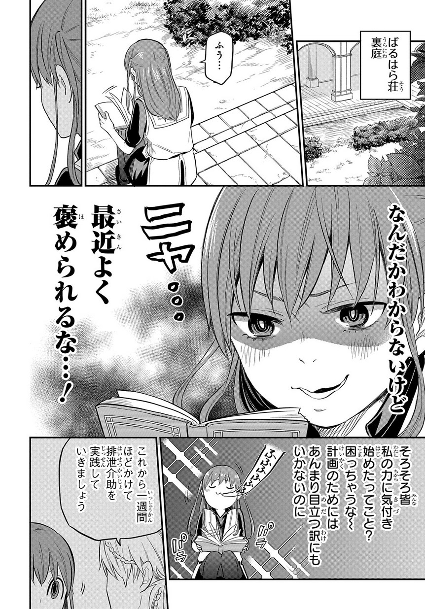 ファンタジー老人ホームばるはら荘 第6話 - Page 8