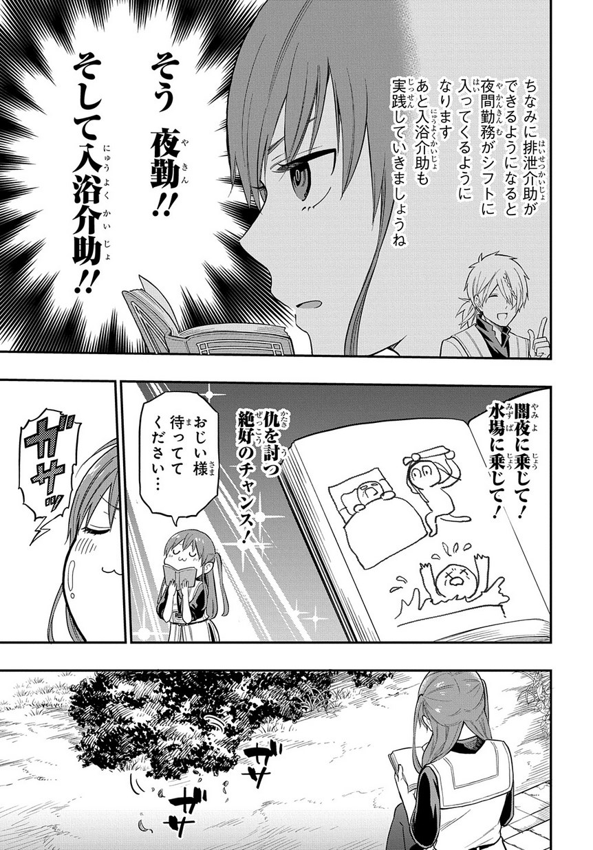 ファンタジー老人ホームばるはら荘 第6話 - Page 9