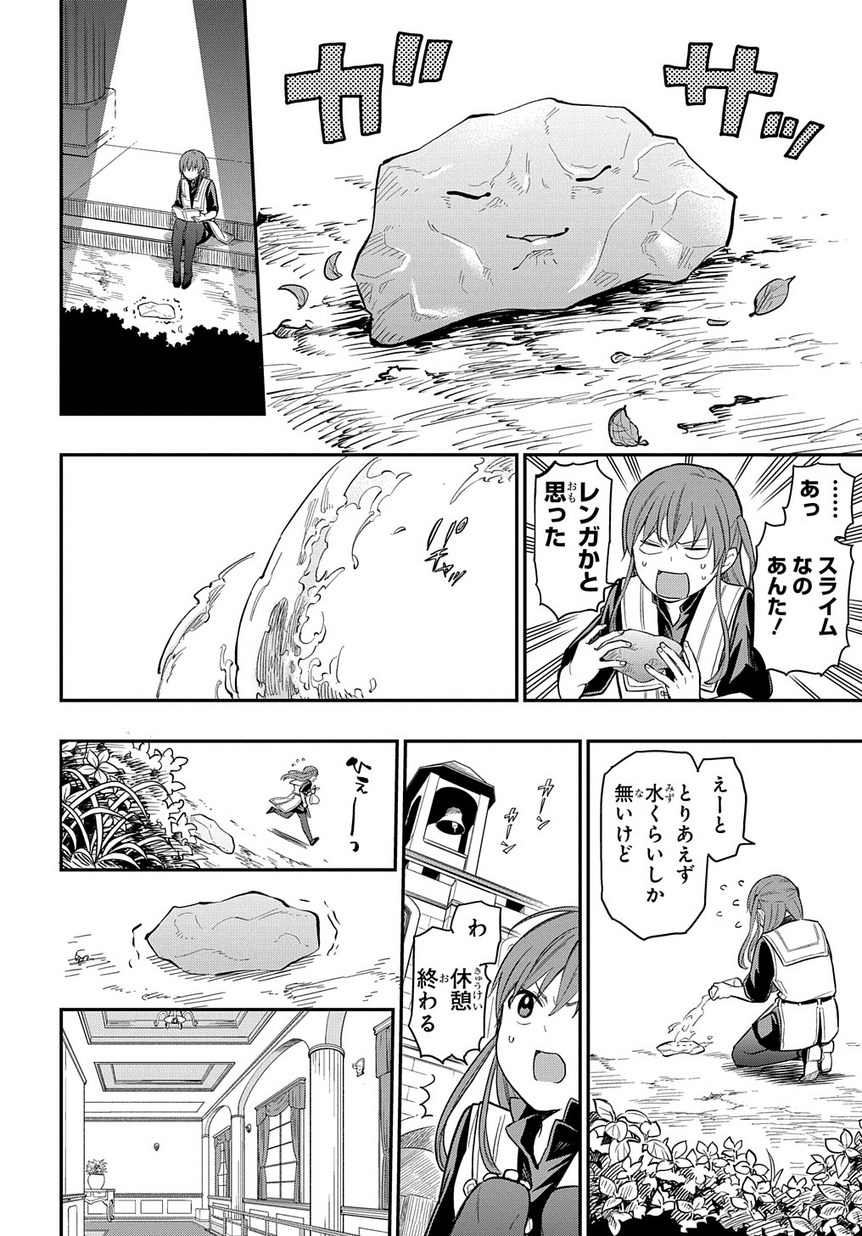 ファンタジー老人ホームばるはら荘 第6話 - Page 10