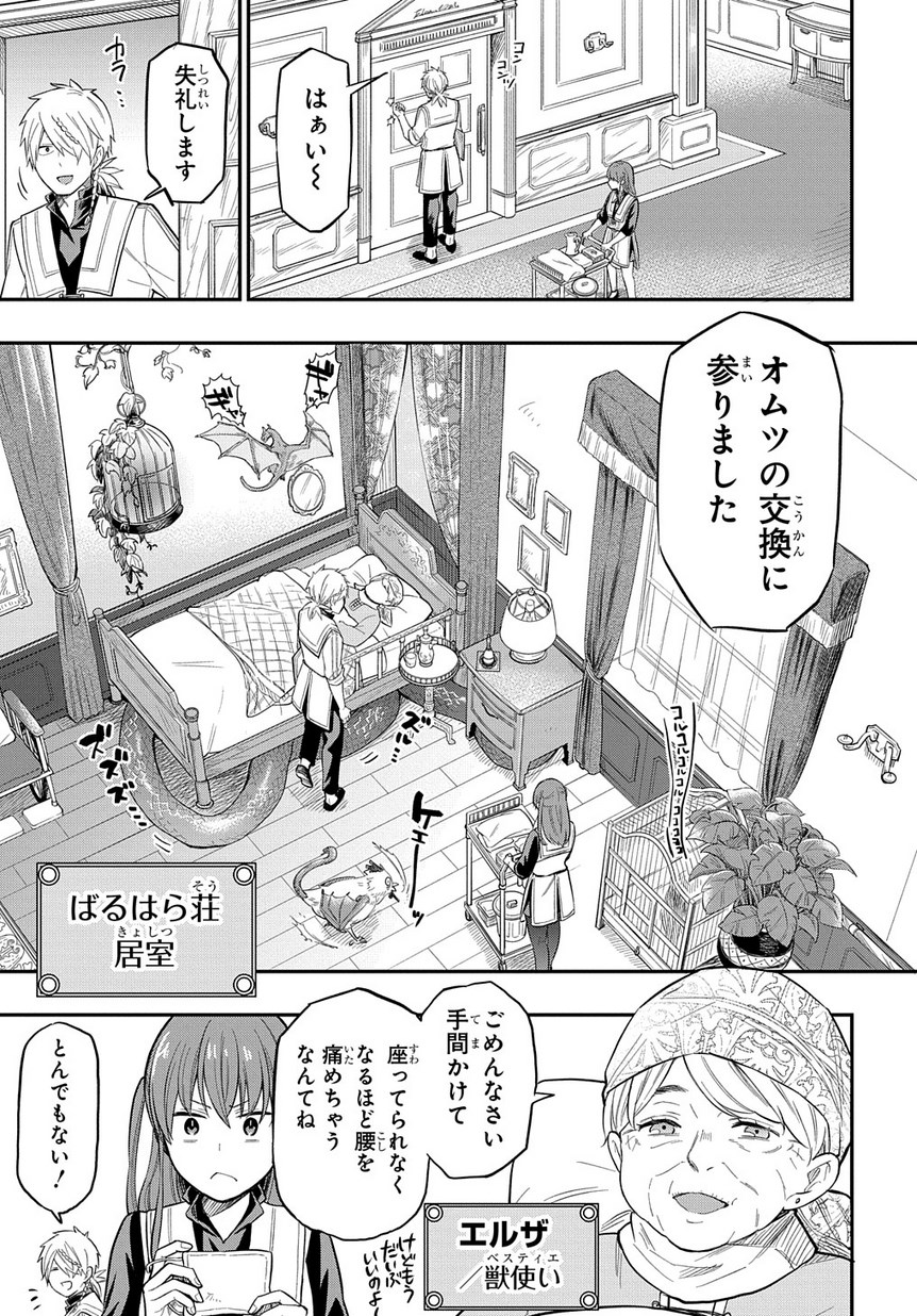 ファンタジー老人ホームばるはら荘 第6話 - Page 11