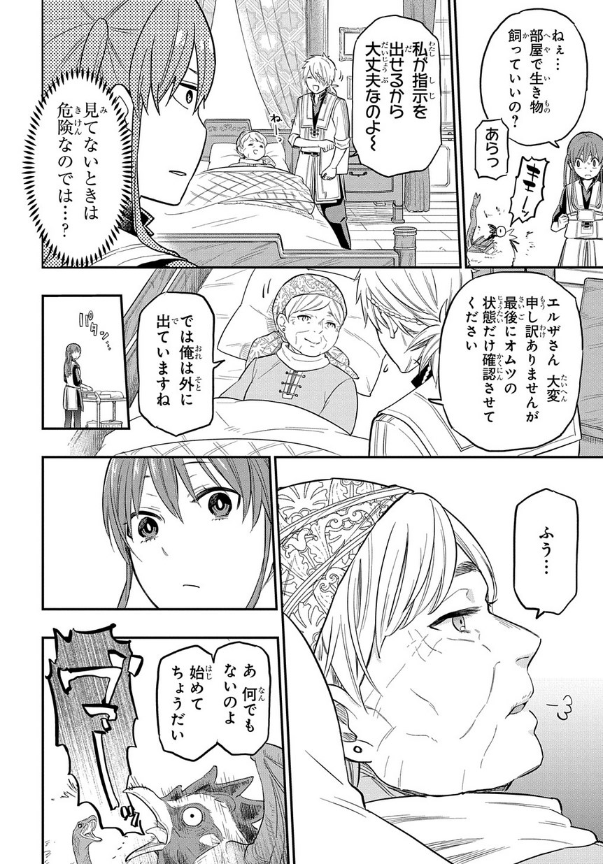 ファンタジー老人ホームばるはら荘 第6話 - Page 12