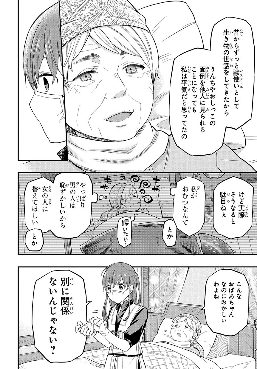 ファンタジー老人ホームばるはら荘 第6話 - Page 14