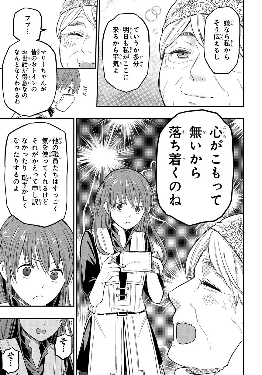 ファンタジー老人ホームばるはら荘 第6話 - Page 15