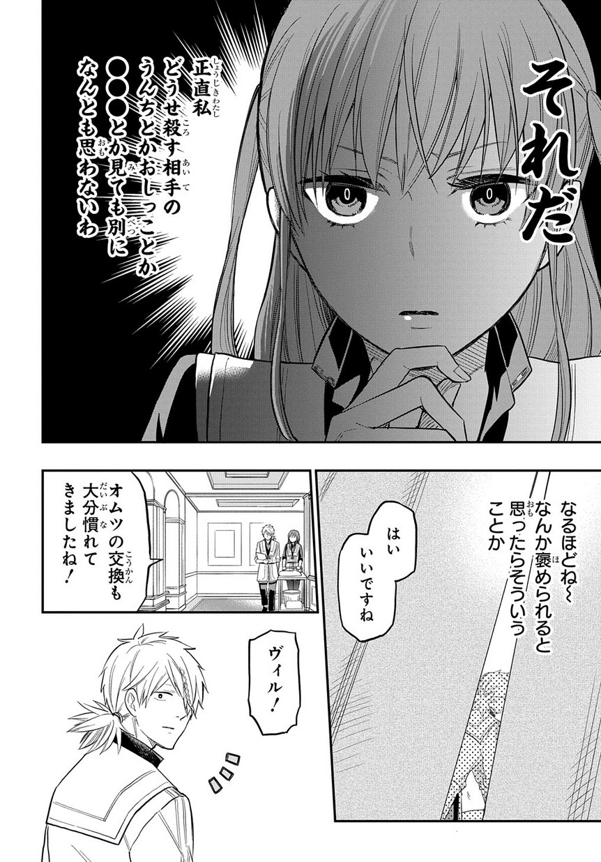 ファンタジー老人ホームばるはら荘 第6話 - Page 16