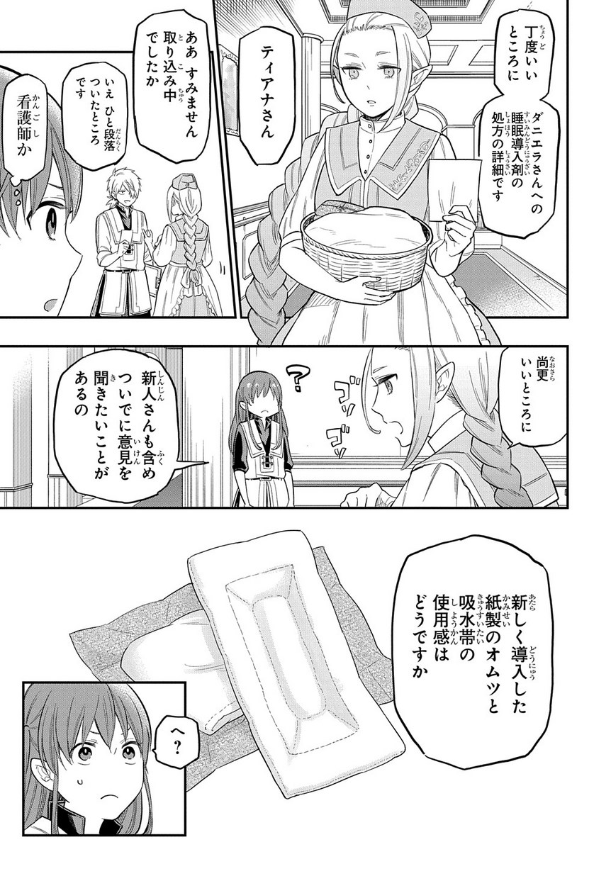 ファンタジー老人ホームばるはら荘 第6話 - Page 17