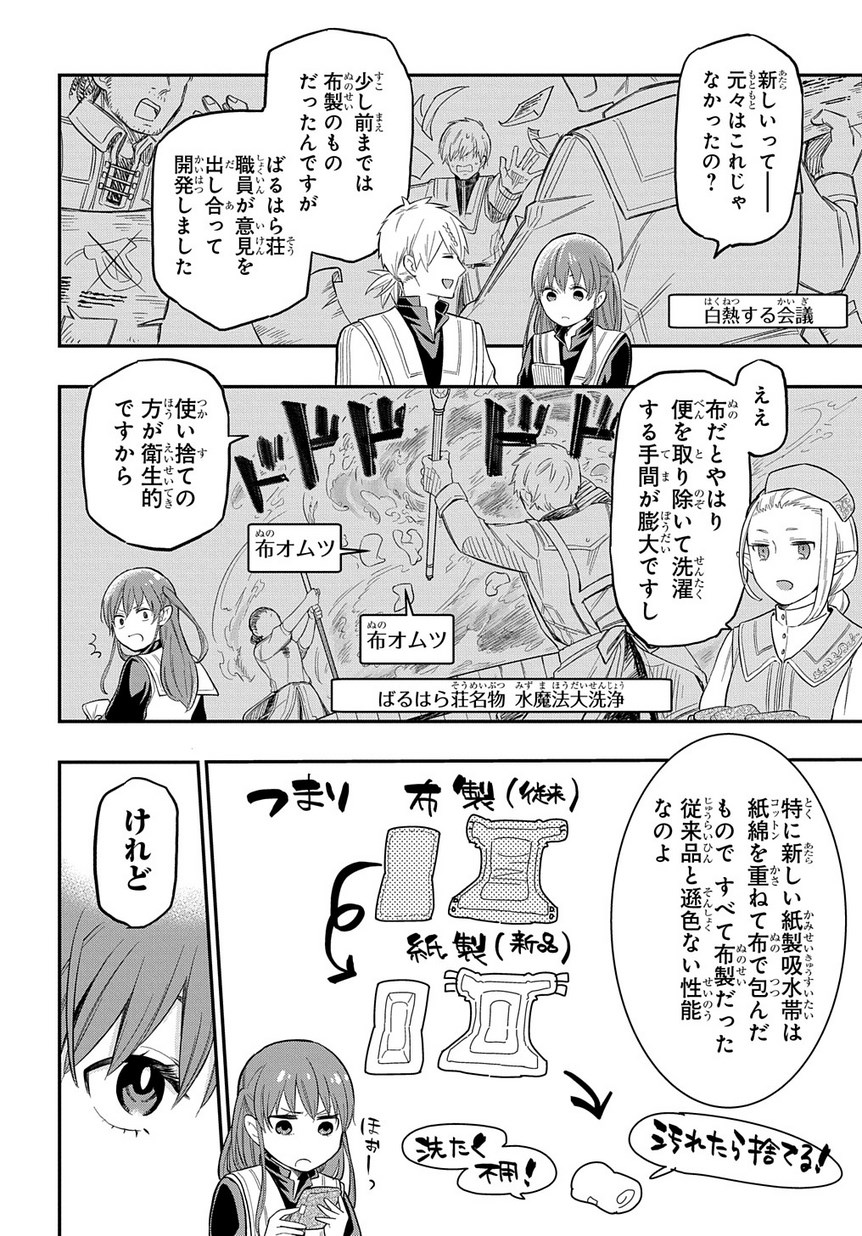 ファンタジー老人ホームばるはら荘 第6話 - Page 18