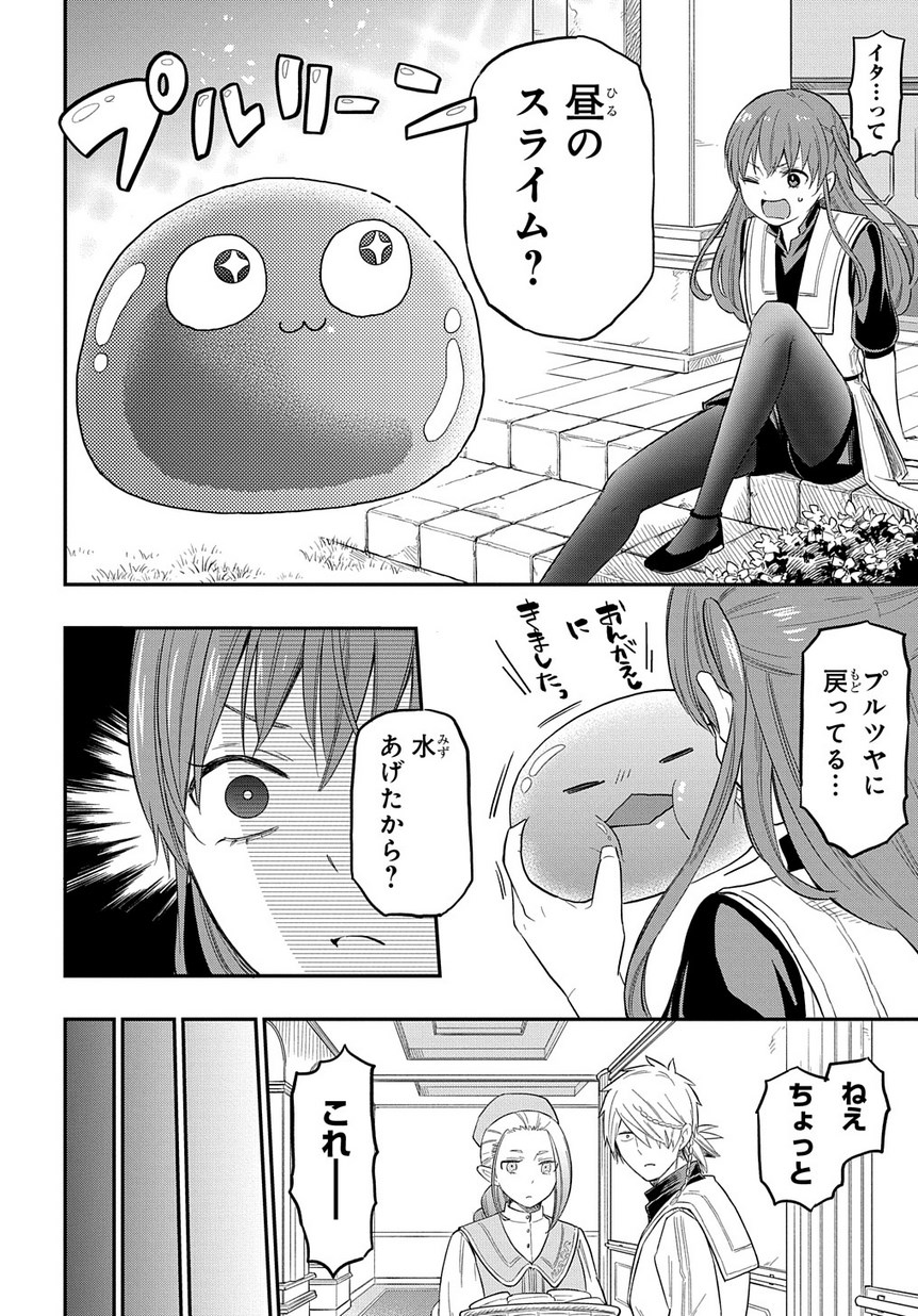 ファンタジー老人ホームばるはら荘 第6話 - Page 20