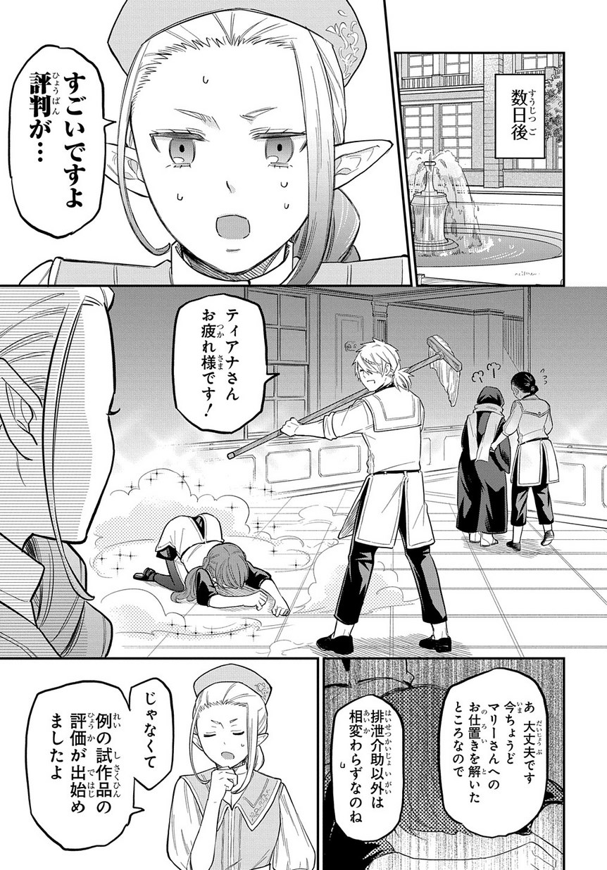 ファンタジー老人ホームばるはら荘 第6話 - Page 21