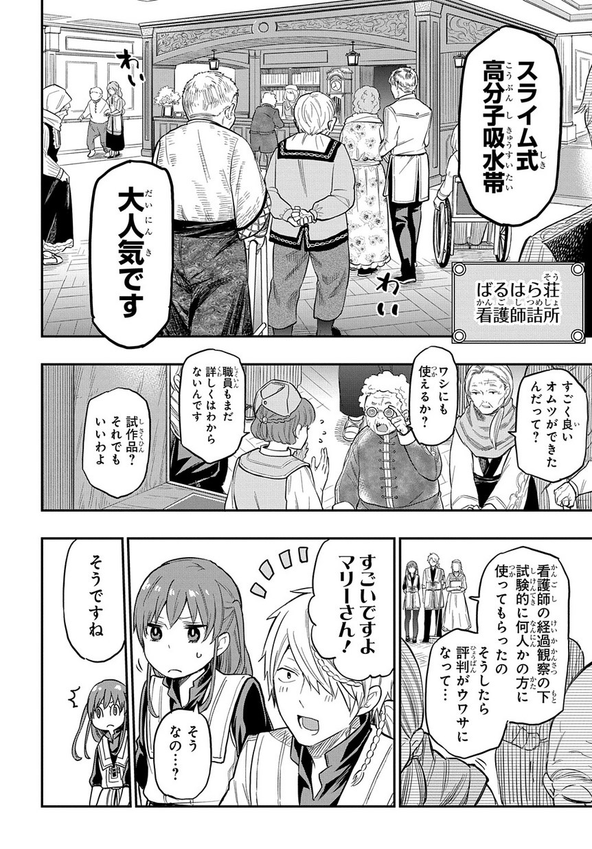 ファンタジー老人ホームばるはら荘 第6話 - Page 22