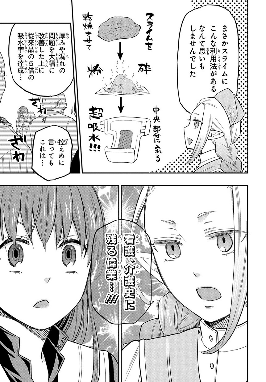 ファンタジー老人ホームばるはら荘 第6話 - Page 23