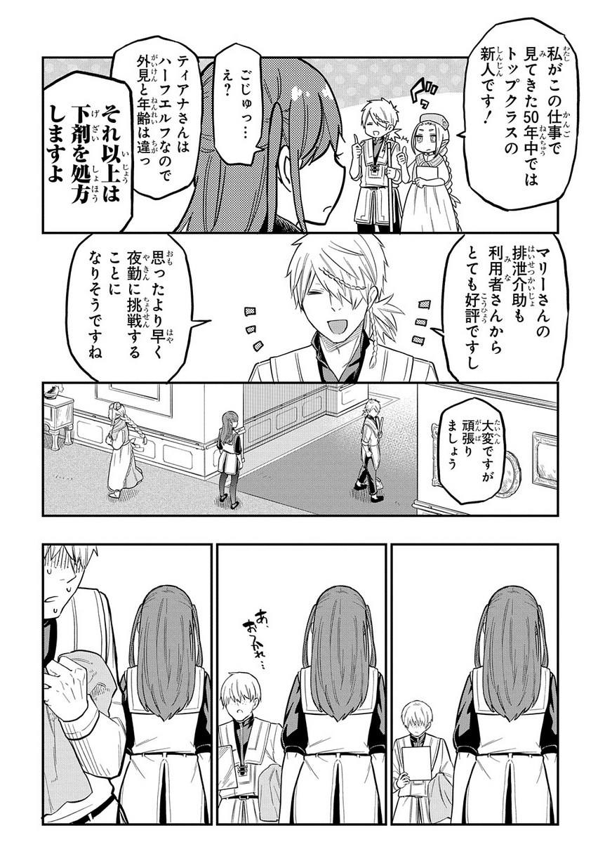 ファンタジー老人ホームばるはら荘 第6話 - Page 24