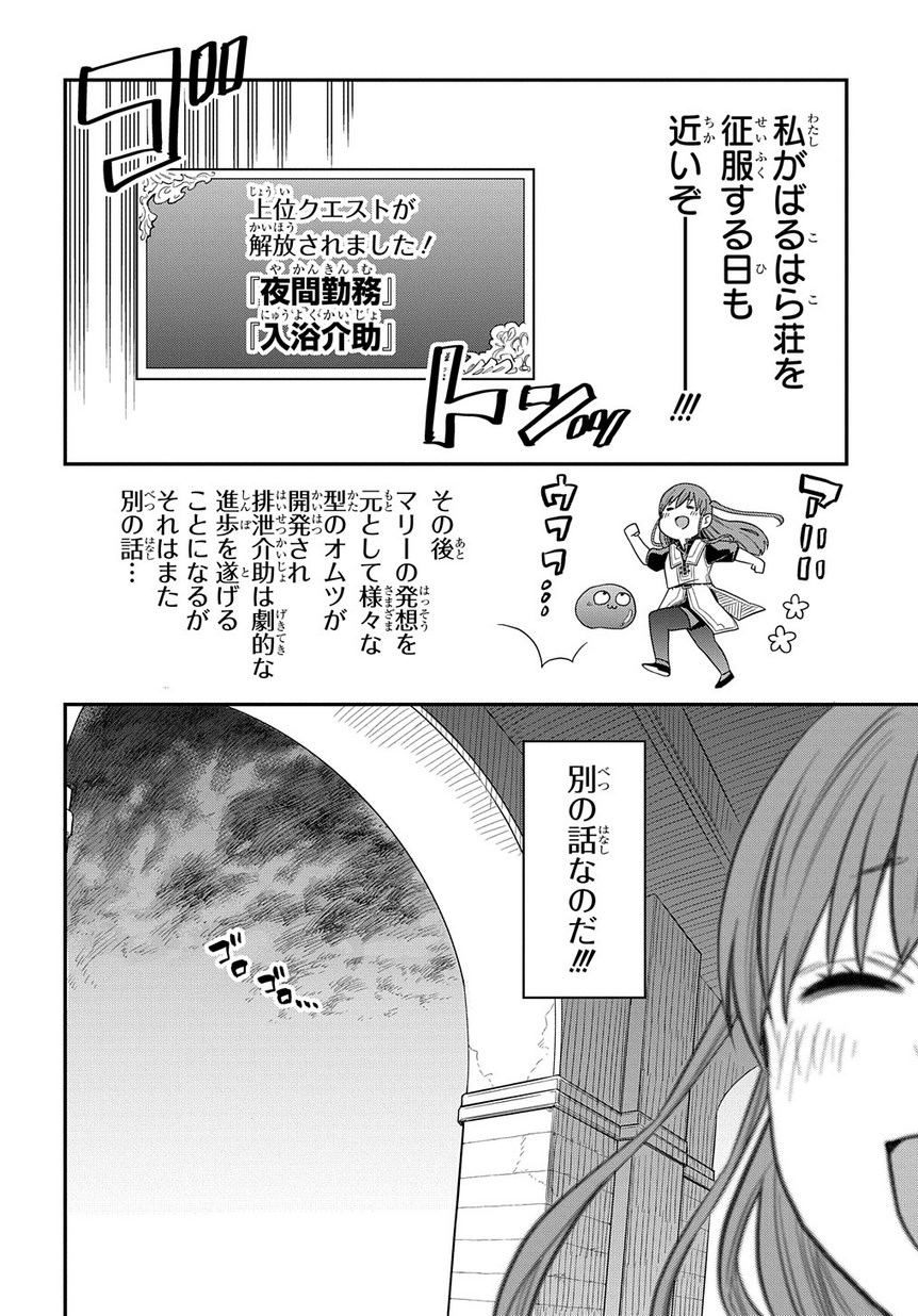 ファンタジー老人ホームばるはら荘 第6話 - Page 26