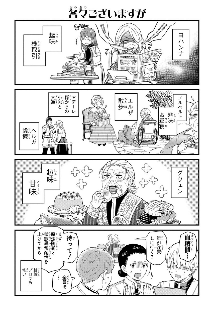 ファンタジー老人ホームばるはら荘 第7.5話 - Page 2