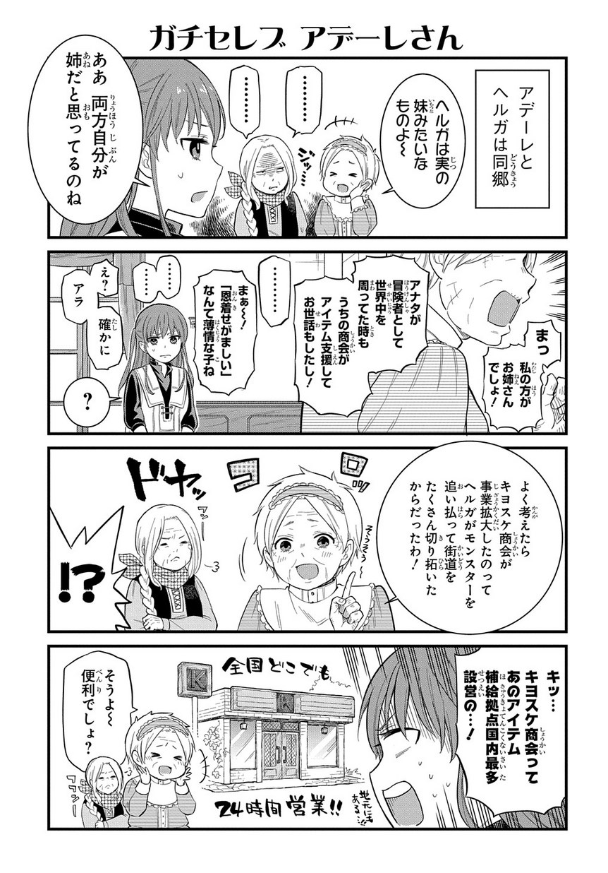 ファンタジー老人ホームばるはら荘 第7.5話 - Page 3