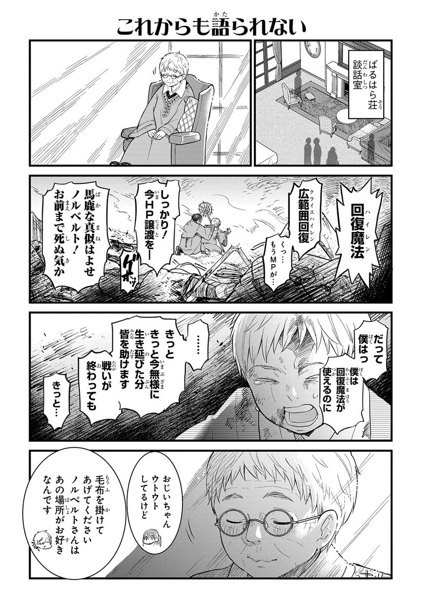 ファンタジー老人ホームばるはら荘 第7.5話 - Page 4