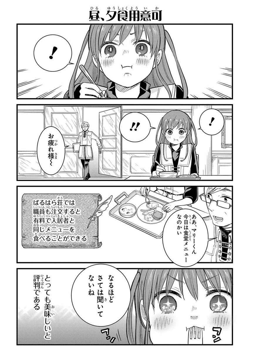 ファンタジー老人ホームばるはら荘 第7.5話 - Page 6